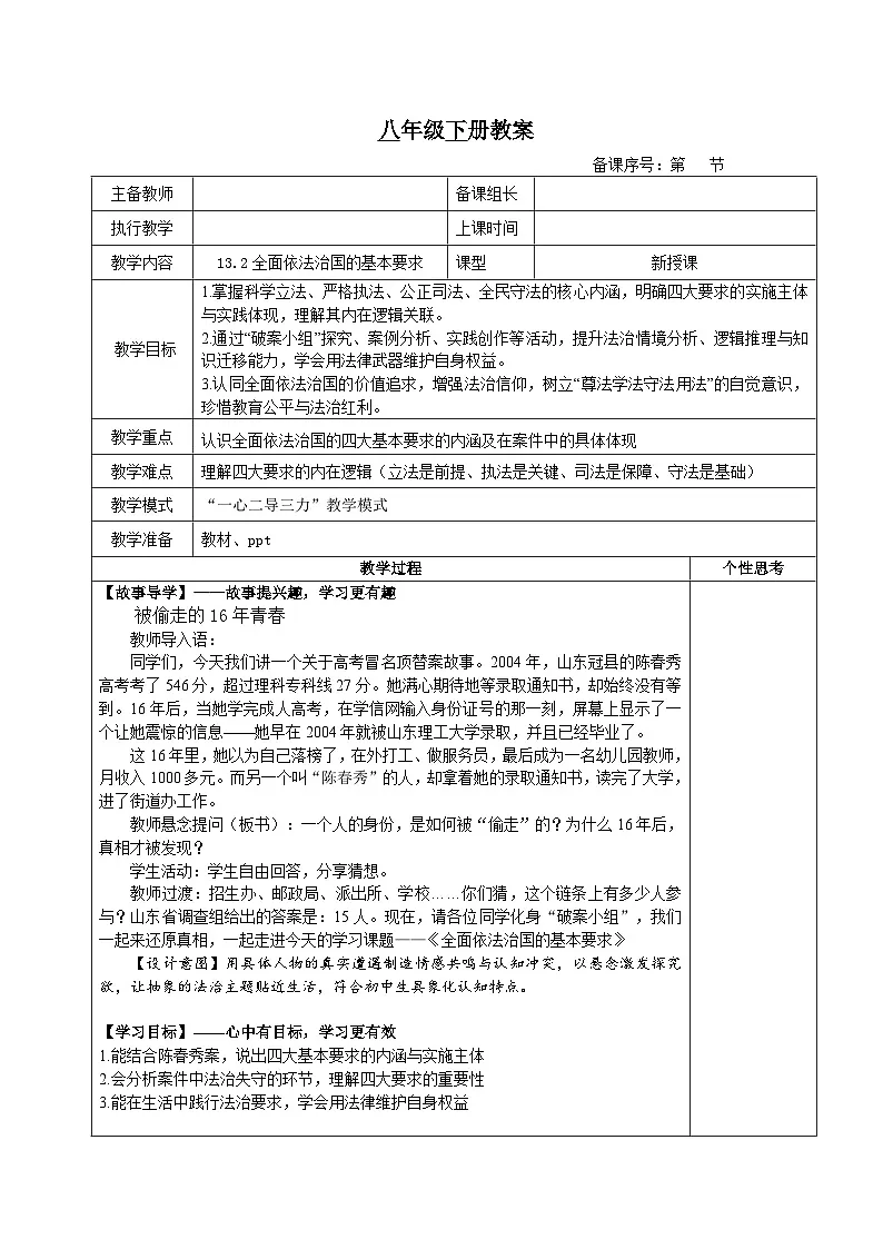 13.2 全面依法治国的基本要求 教案-2025-2026学年统编版道德与法治八年级下册第1页