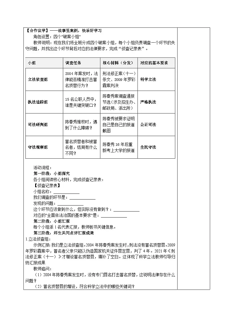 13.2 全面依法治国的基本要求 教案-2025-2026学年统编版道德与法治八年级下册第2页