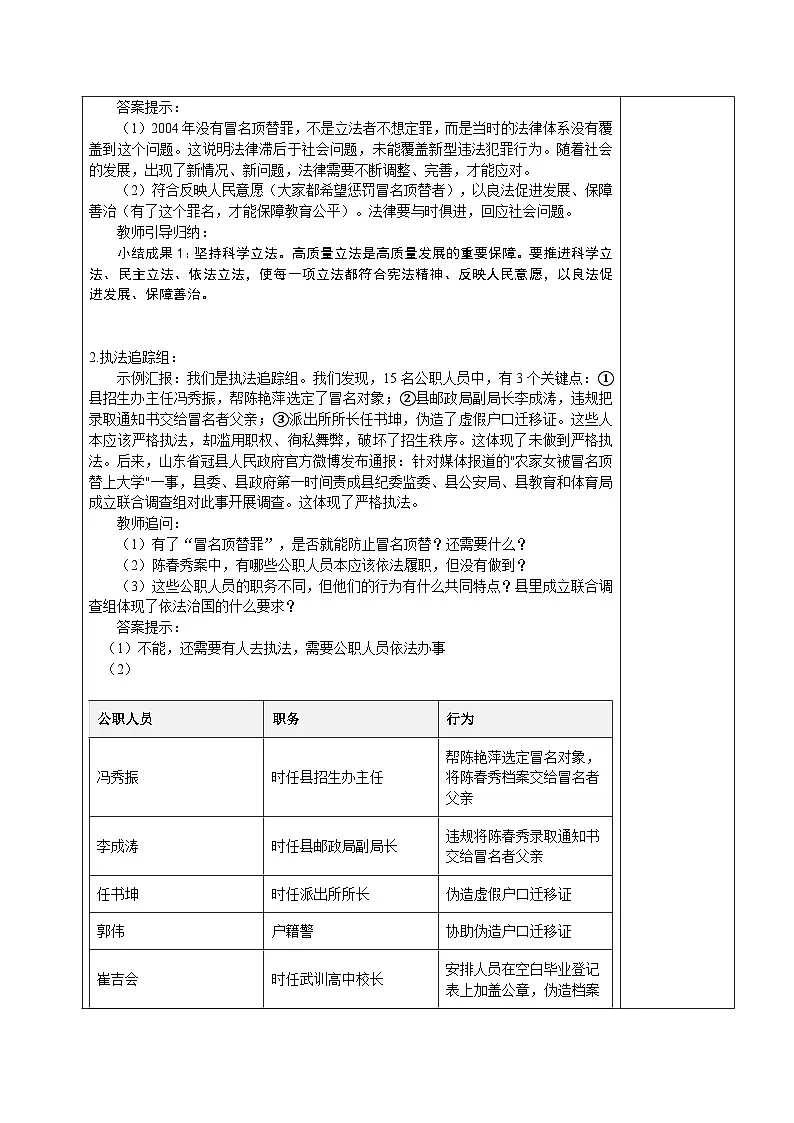 13.2 全面依法治国的基本要求 教案-2025-2026学年统编版道德与法治八年级下册第3页