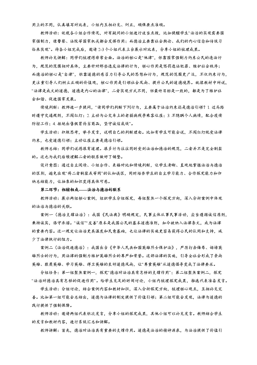 14.2 法治与德治相得益彰 教案-2025-2026学年统编版 道德与法治八年级下册第2页