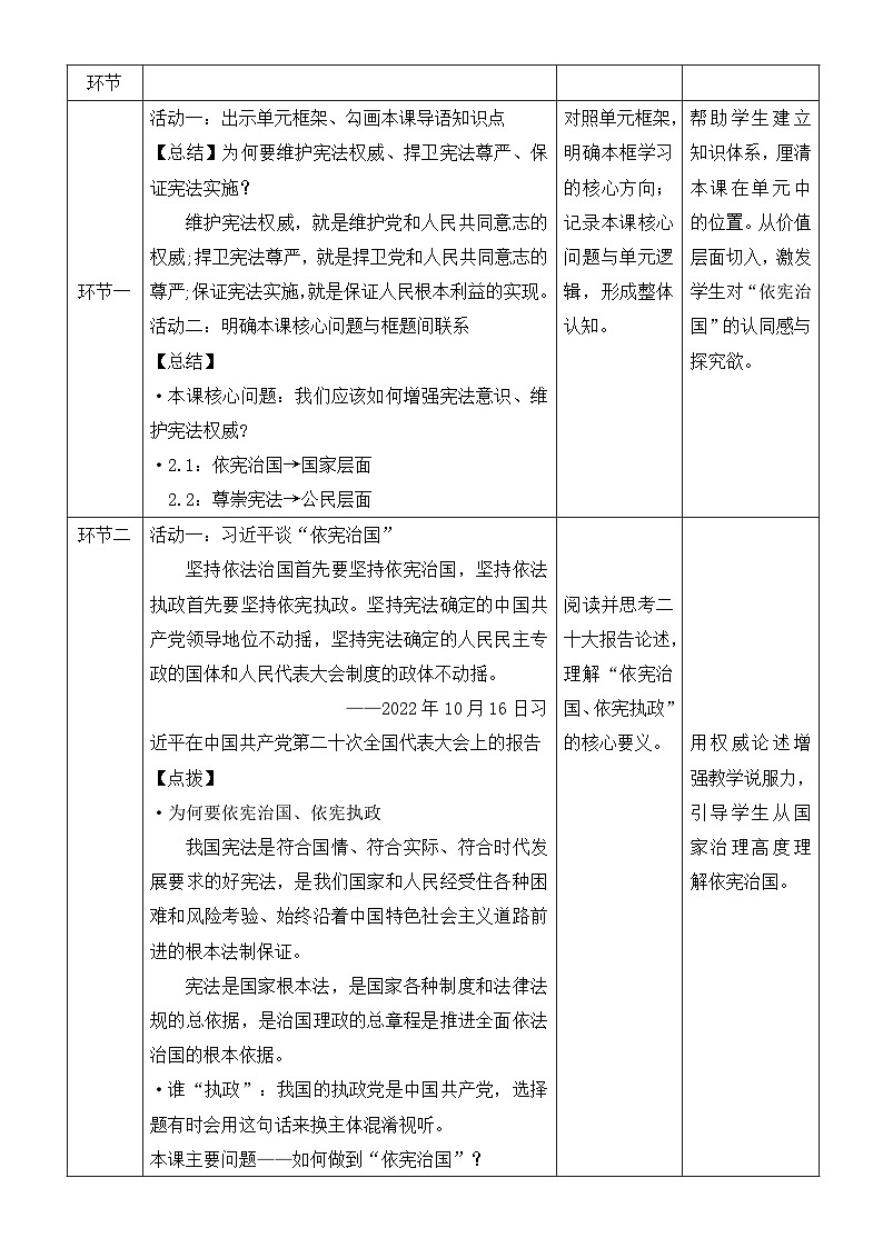 2.1 依宪治国 教案-2025-2026学年统编版道德与法治八年级下册第2页