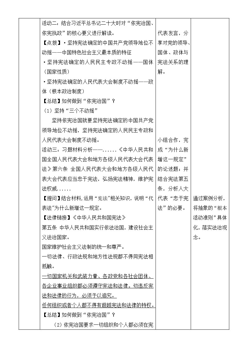 2.1 依宪治国 教案-2025-2026学年统编版道德与法治八年级下册第3页