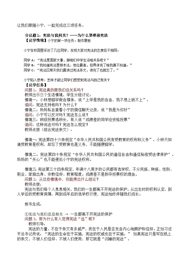 2.2 尊崇宪法 教案-2025-2026学年统编版道德与法治八年级下册第2页