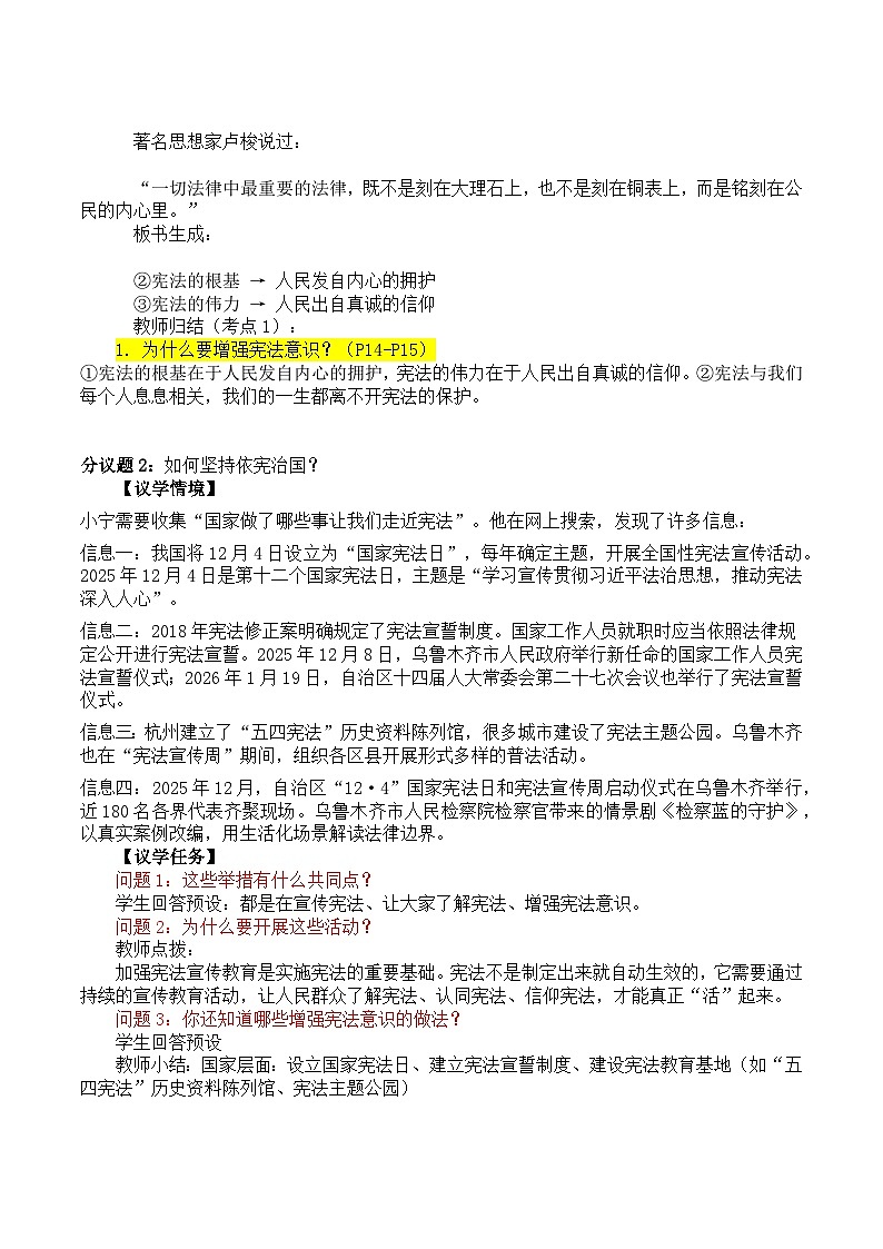 2.2 尊崇宪法 教案-2025-2026学年统编版道德与法治八年级下册第3页