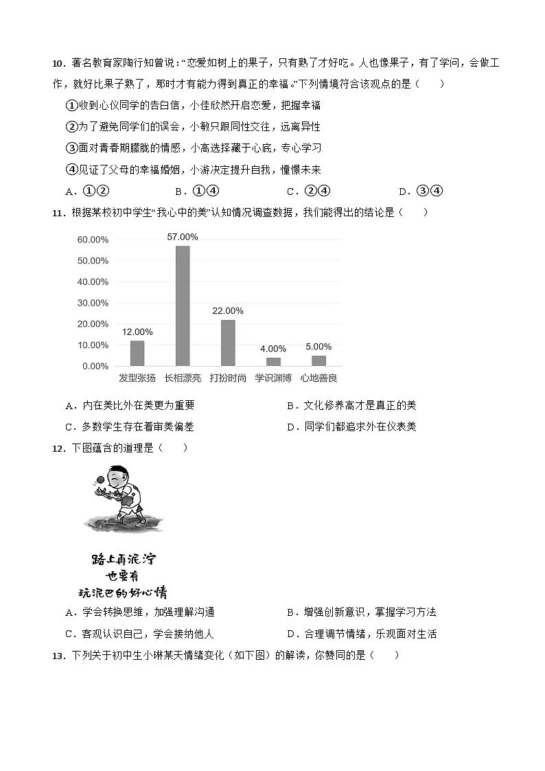 七年级下册道德与法治 第一单元 珍惜青春时光 单元测试卷(二)部编版(含解析)第3页