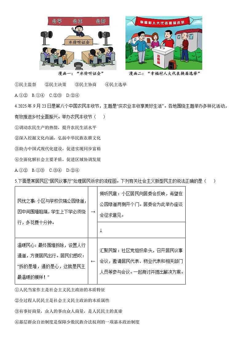 2025-2026学年辽宁省丹东市凤城市九年级上学期1月期末道德与法治试卷(学生版)第2页