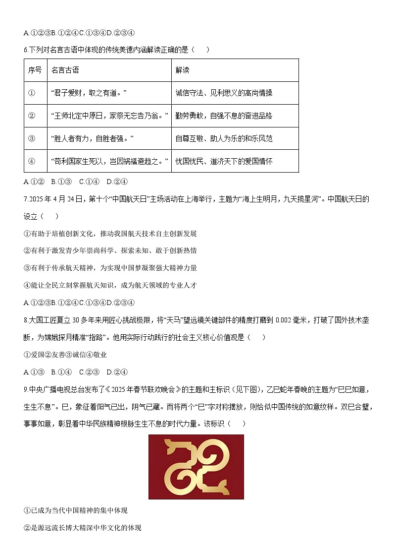 2025-2026学年辽宁省丹东市凤城市九年级上学期1月期末道德与法治试卷(学生版)第3页
