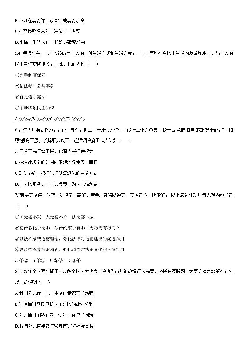 2025-2026学年辽宁省葫芦岛市九年级上学期期末道德与法治试卷(学生版)第2页