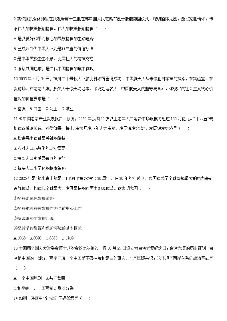 2025-2026学年辽宁省葫芦岛市九年级上学期期末道德与法治试卷(学生版)第3页