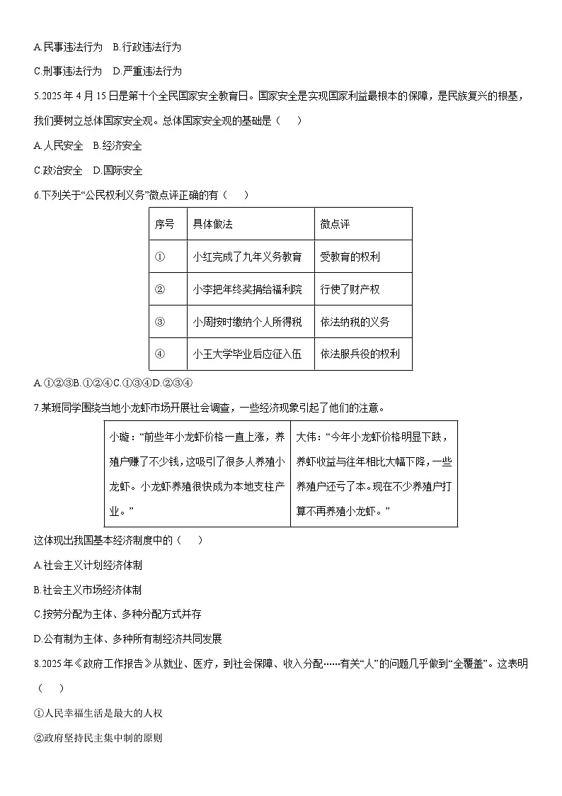2025-2026学年辽宁省抚顺市望花区九年级上学期12月月考道德与法治试卷(学生版)第2页