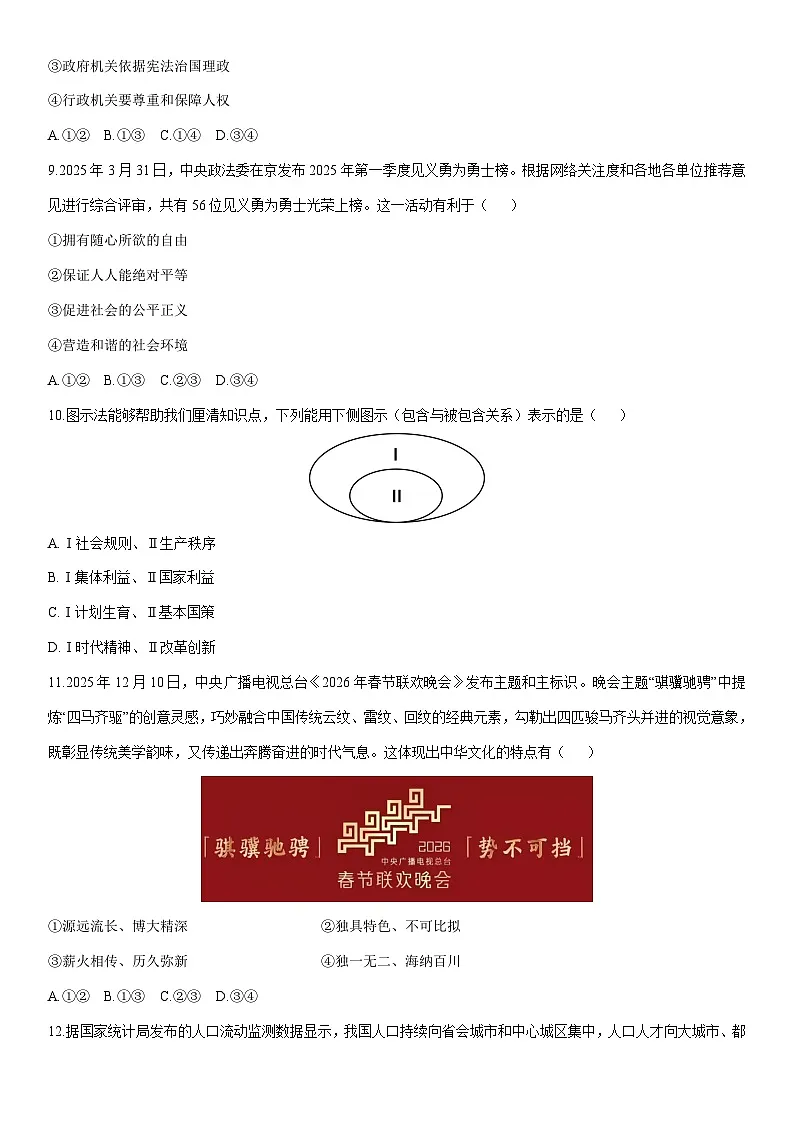 2025-2026学年辽宁省抚顺市望花区九年级上学期12月月考道德与法治试卷(学生版)第3页