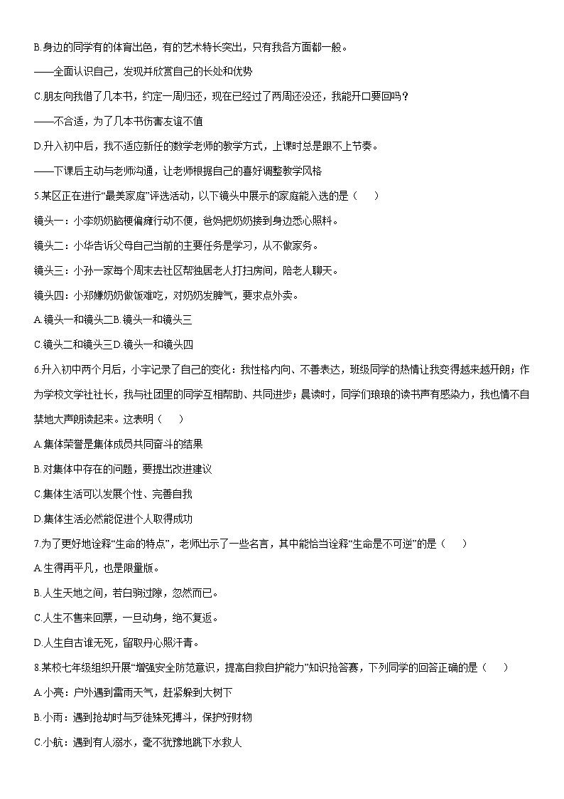 2025-2026学年山西省晋中市太谷区七年级上学期1月期末道德与法治试卷(学生版)第2页