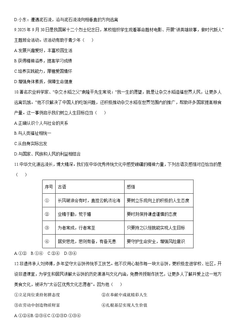 2025-2026学年山西省晋中市太谷区七年级上学期1月期末道德与法治试卷(学生版)第3页