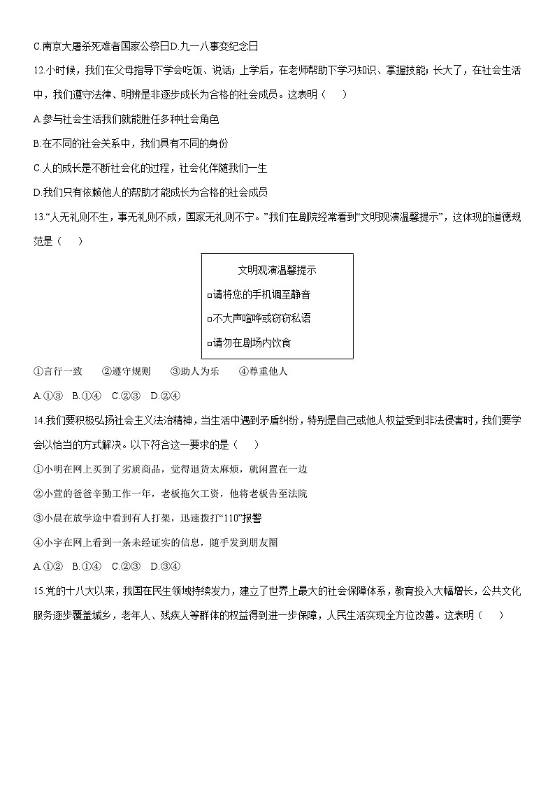 2025-2026学年北京市朝阳区 八年级上学期期末道德与法治试卷(学生版)第2页