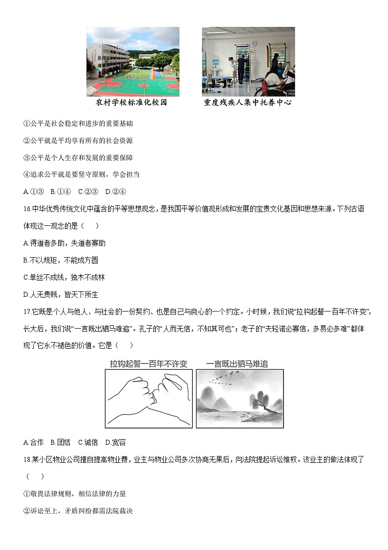2025-2026学年北京市朝阳区 八年级上学期期末道德与法治试卷(学生版)第3页
