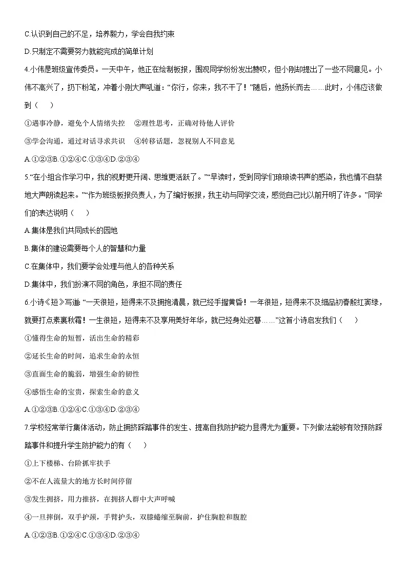2025-2026学年内蒙古包头市青山区七年级上学期期末道德与法治试卷(学生版)第2页