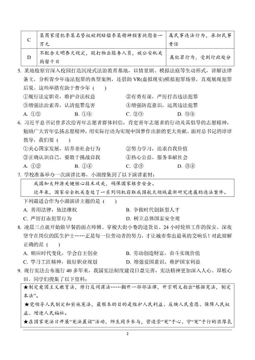 2026年湖北省中考道法八年级上月考阶段模拟检测练习(含答案)第2页