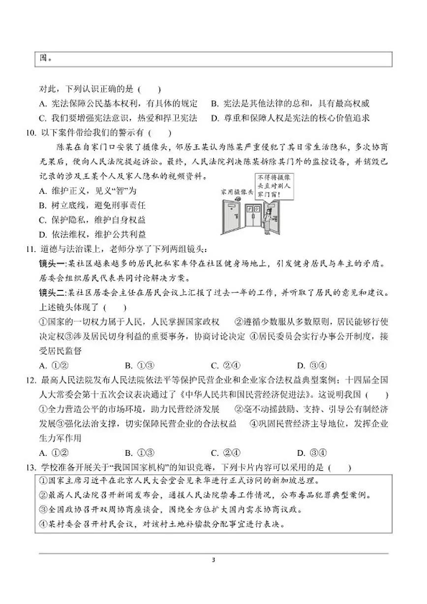 2026年湖北省中考道法八年级上月考阶段模拟检测练习(含答案)第3页