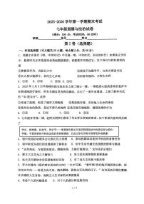 福建省福州教育学院附属中学2025-2026学年第一学期期末考试七年级道德与法治试卷