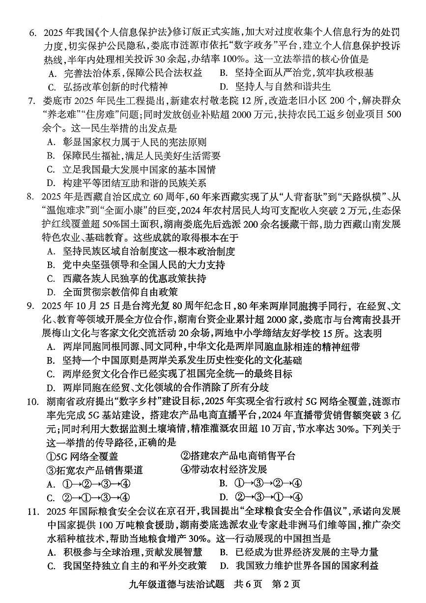 湖南娄底市2025-2026学年九年级上学期1月期末素养检测道德与法治试题第2页