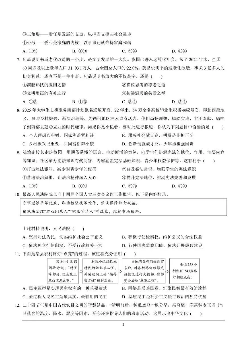 2026年湖北省中考模拟道法检测练习(二)(含答案)第2页