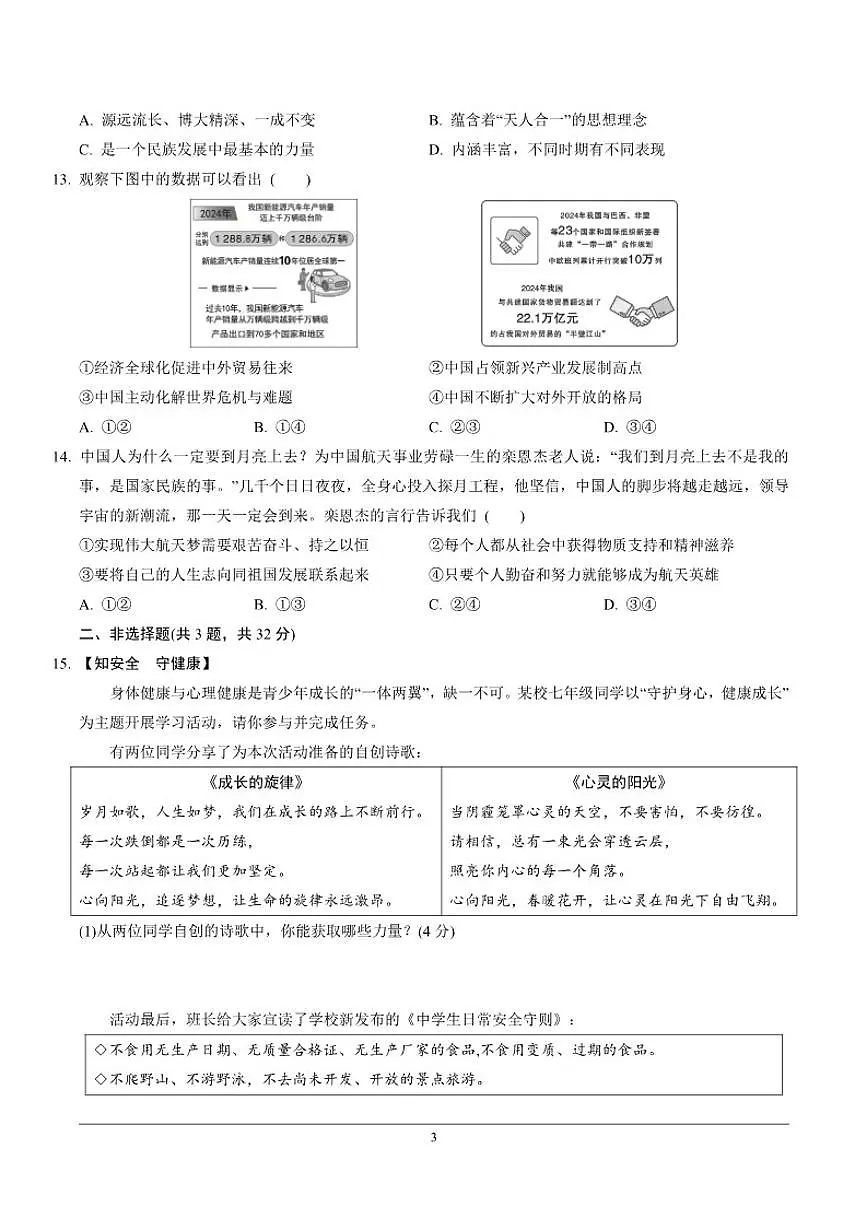 2026年湖北省中考模拟道法检测练习(二)(含答案)第3页