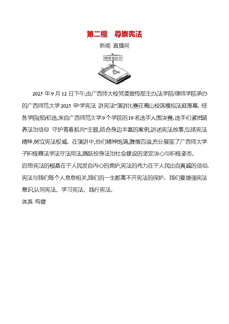 第一单元 第二课 第二框 尊崇宪法第1页