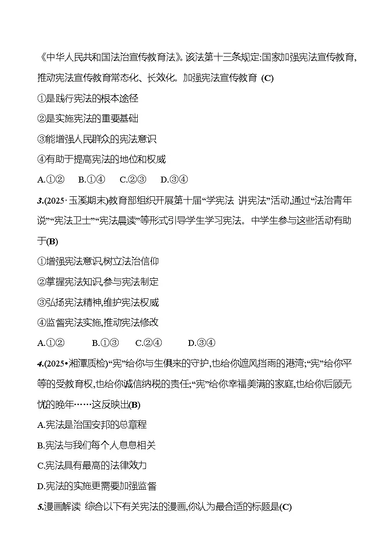 第一单元 第二课 第二框 尊崇宪法第3页