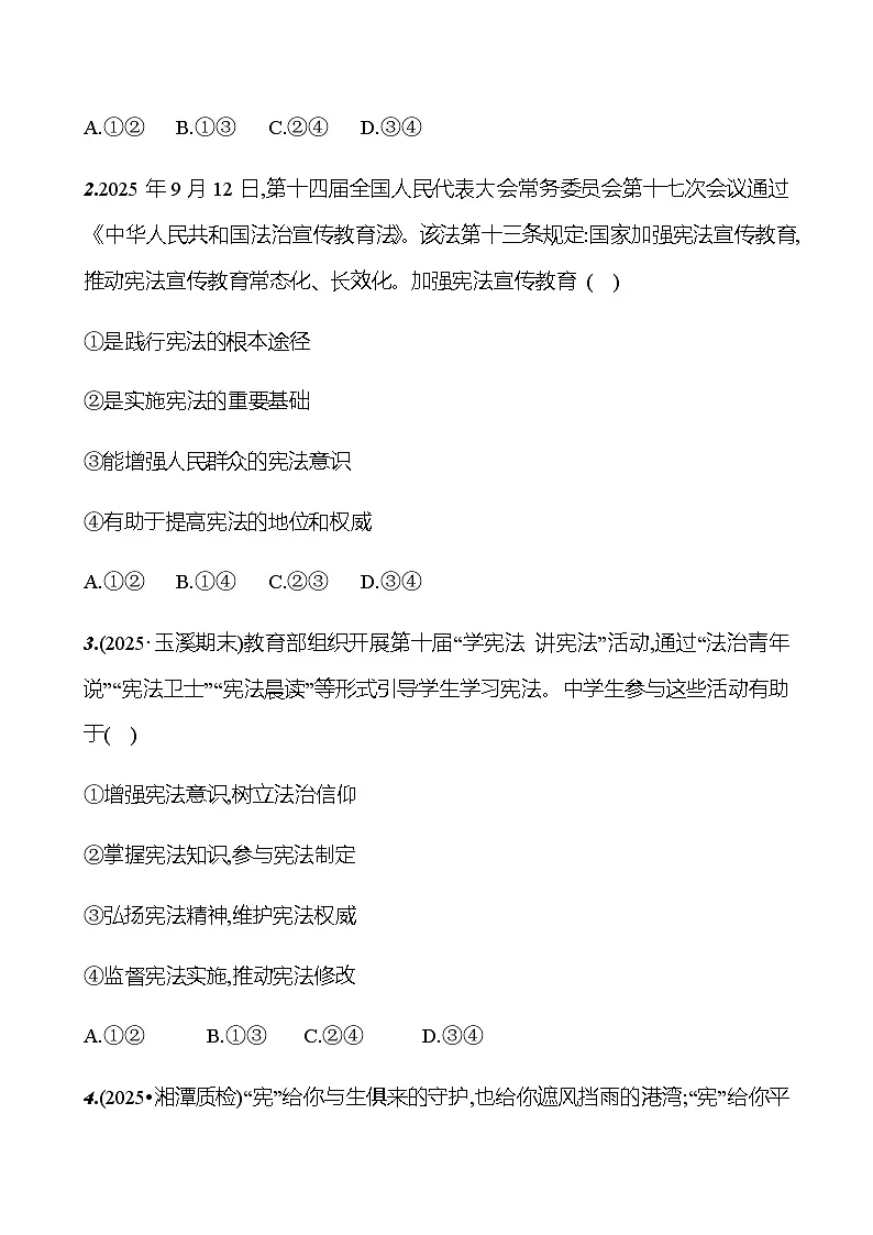 第一单元 第二课 第二框 尊崇宪法 - 学生版第3页