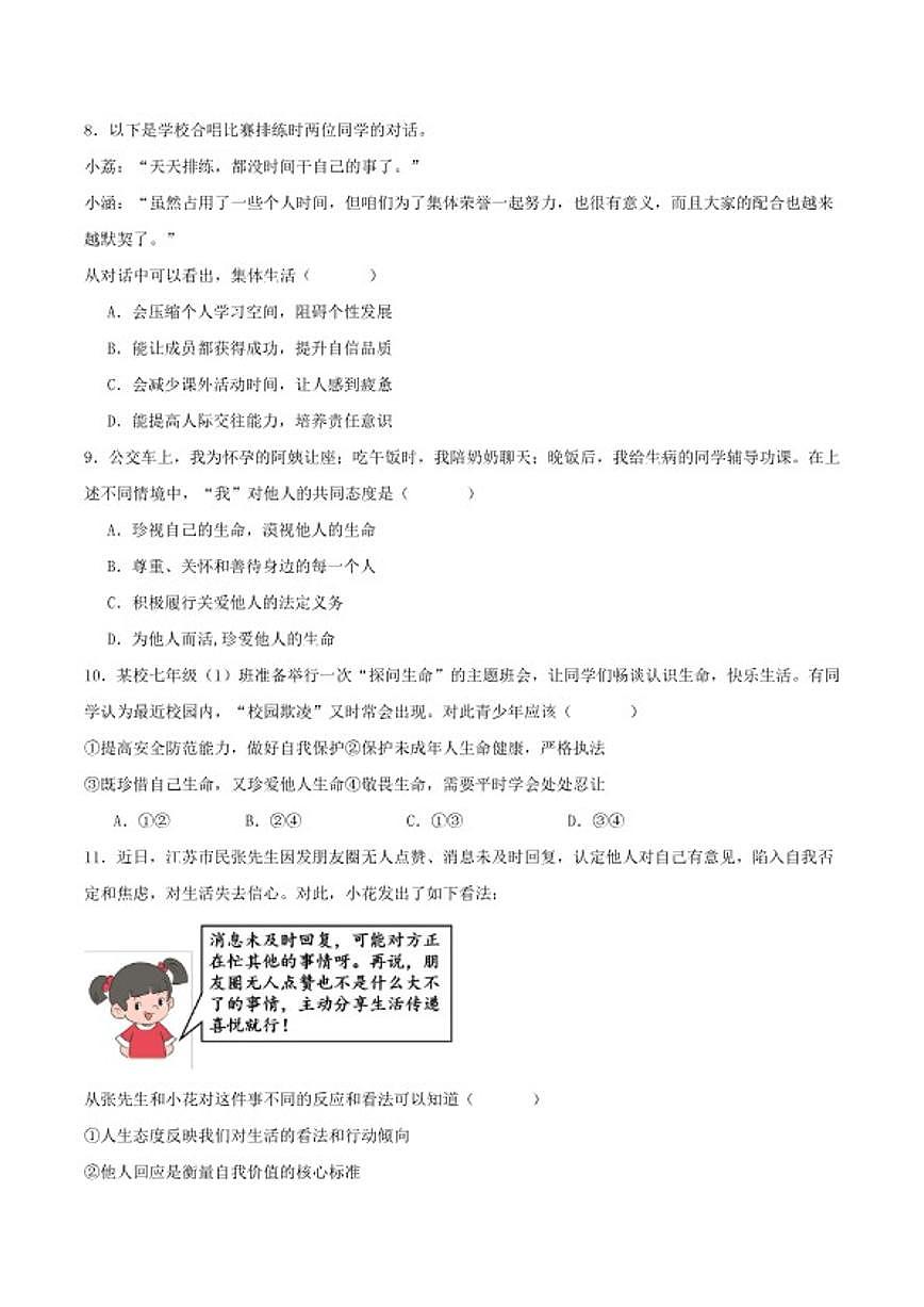 2025-2026学年湖南省邵阳市新邵县七年级上学期1月期末质量检测道德与法治试卷(含答案)第3页
