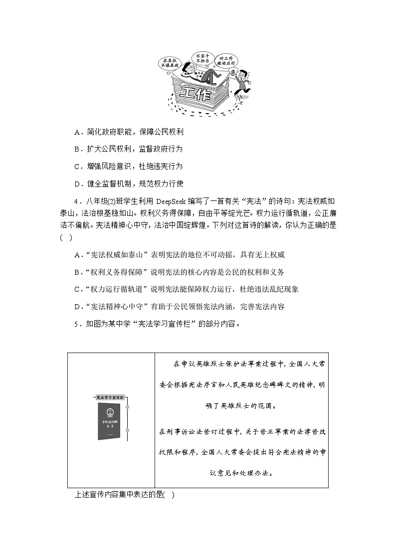 第一单元 坚持宪法至上 - 学生版第2页