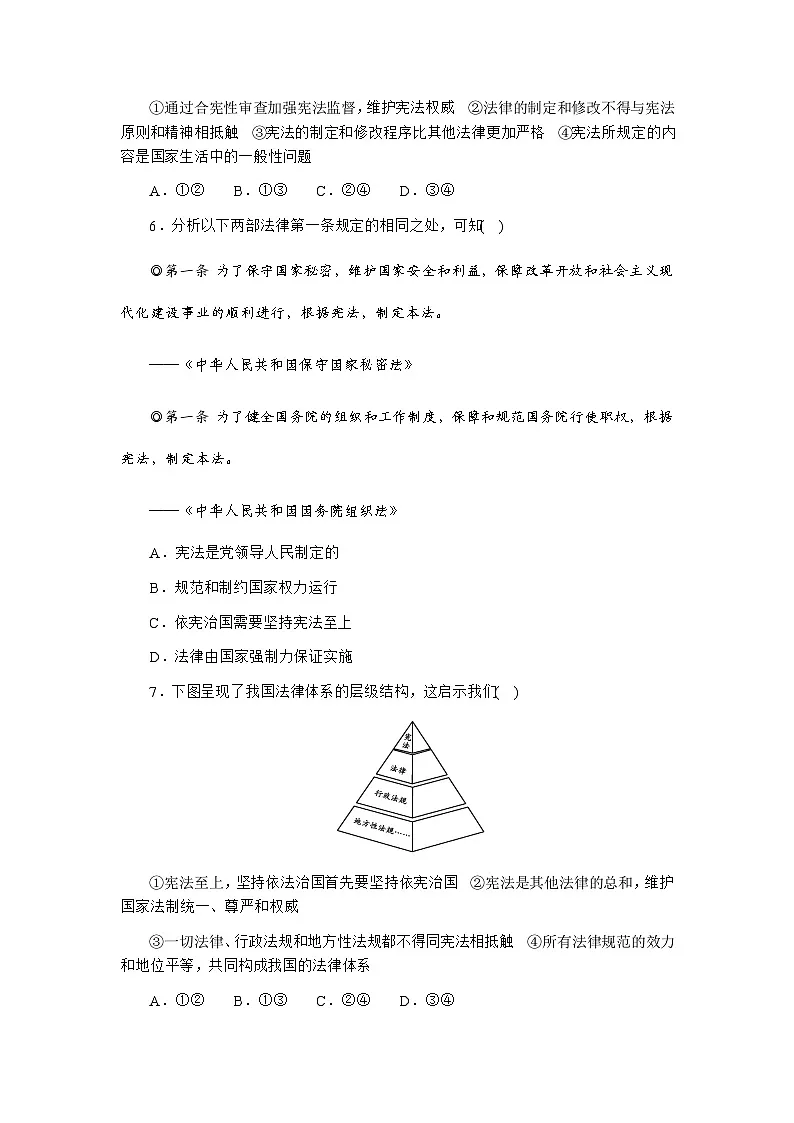 第一单元 坚持宪法至上 - 学生版第3页