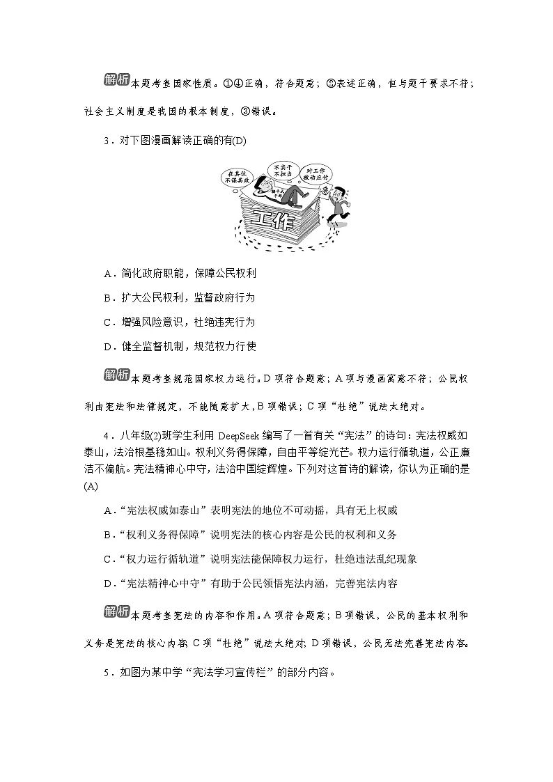 第一单元 坚持宪法至上第2页