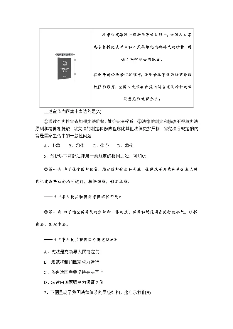 第一单元 坚持宪法至上第3页