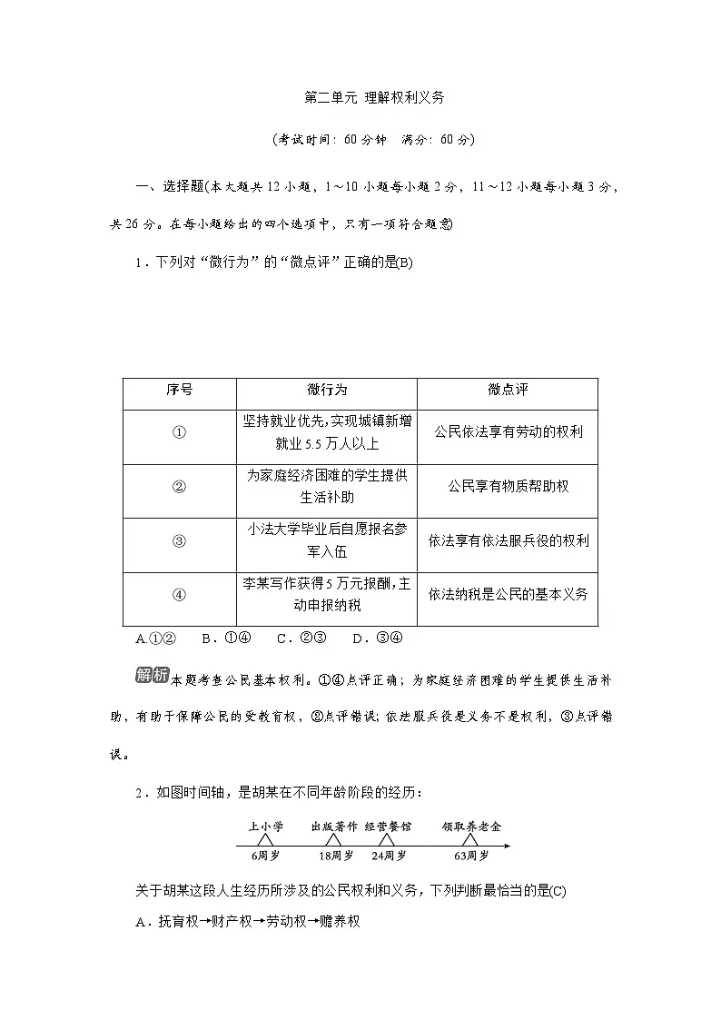 第二单元 理解权利义务第1页