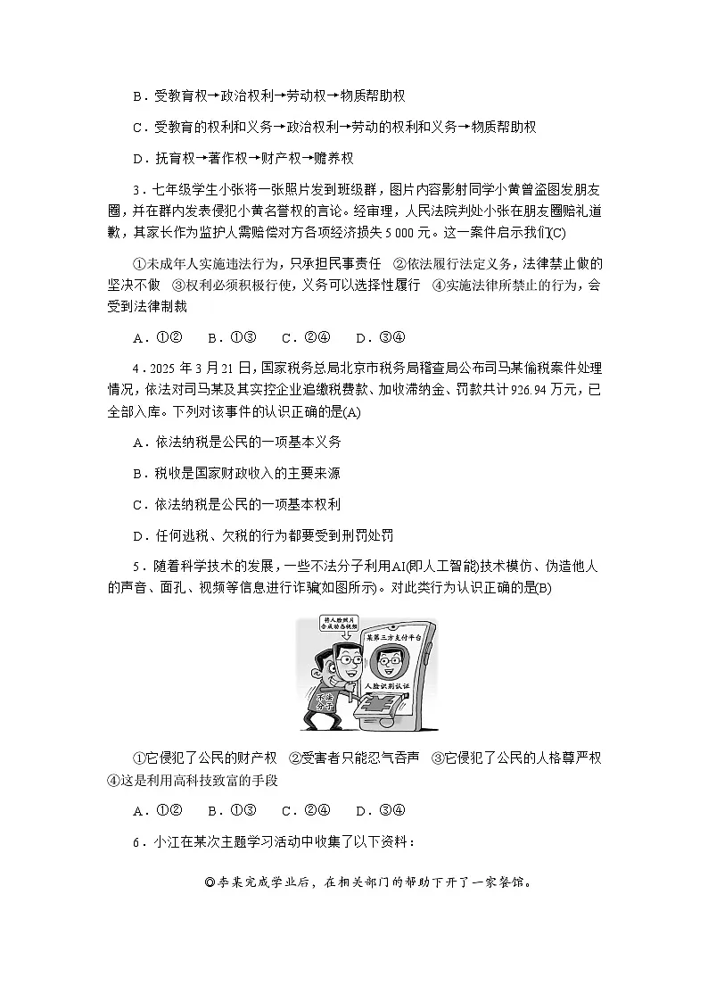 第二单元 理解权利义务第2页