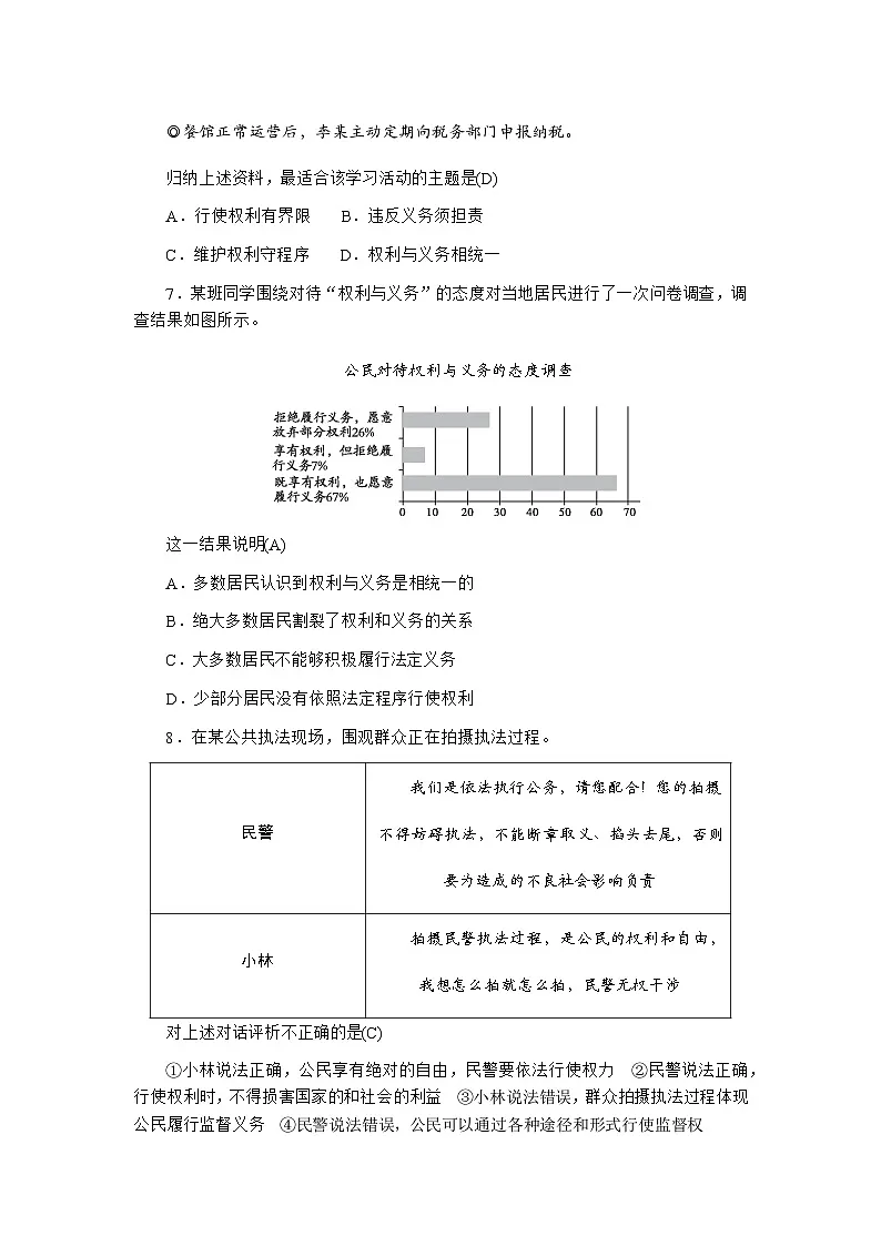 第二单元 理解权利义务第3页