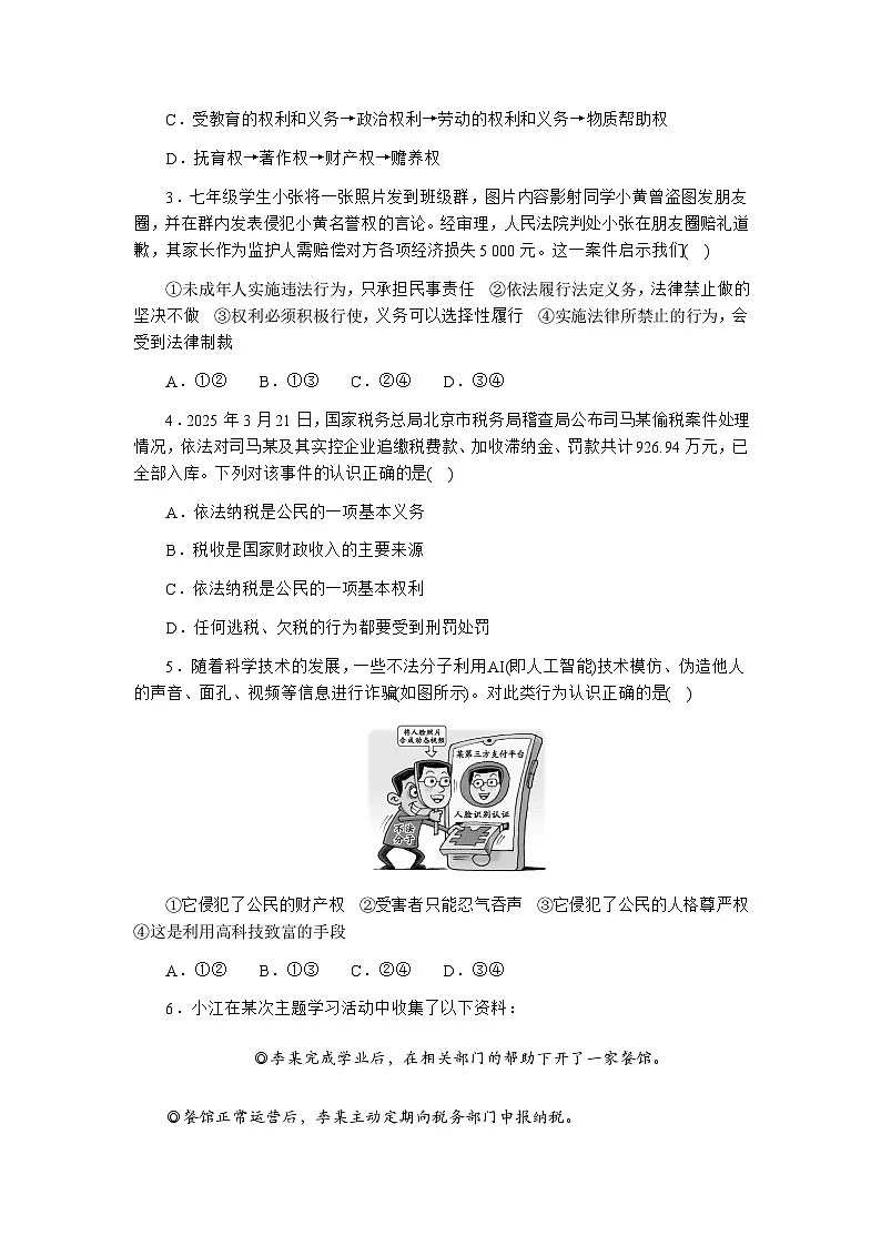 第二单元 理解权利义务 - 学生版第2页