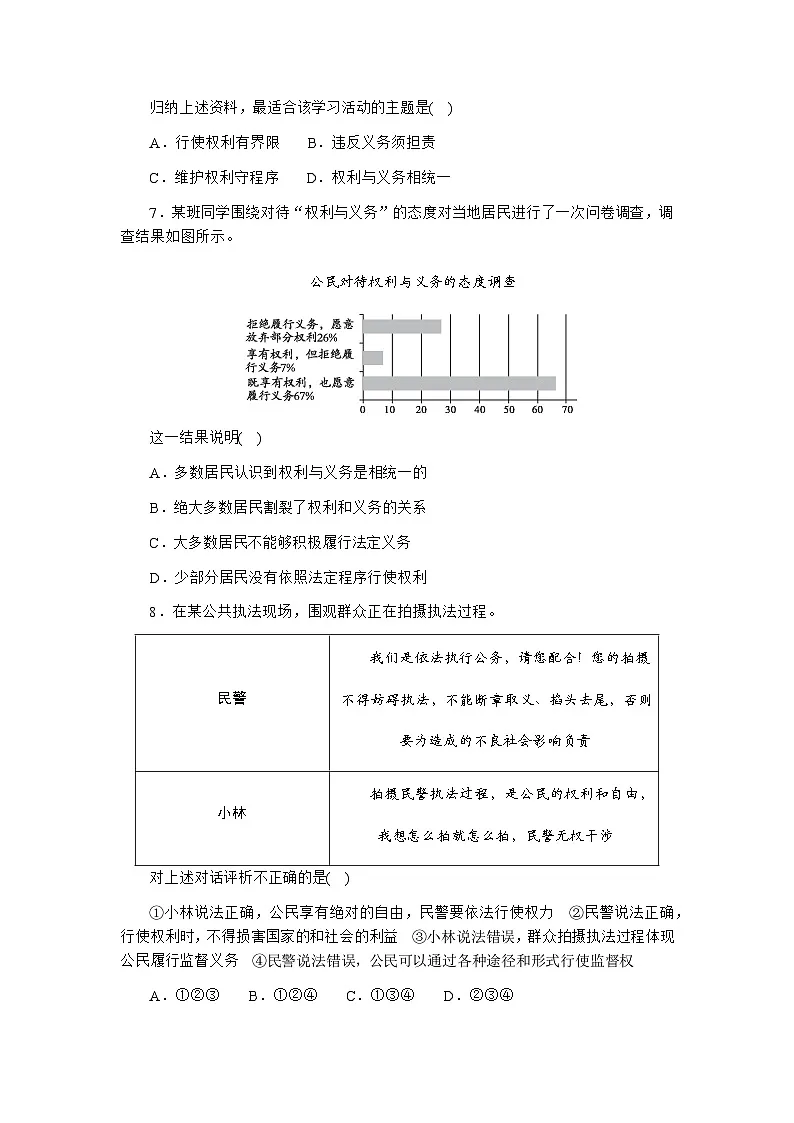 第二单元 理解权利义务 - 学生版第3页