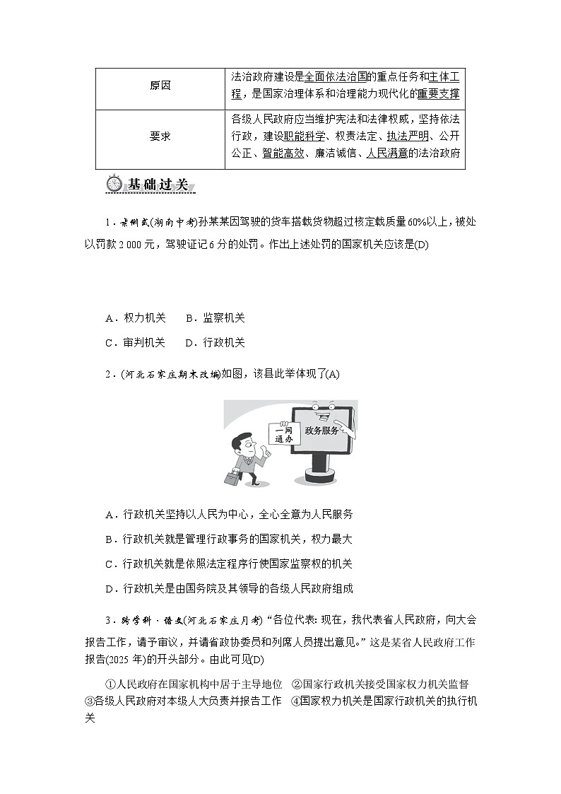 第九课国家行政机关第3页