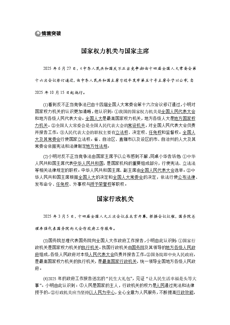 第四单元 走近国家机构 知识梳理第2页