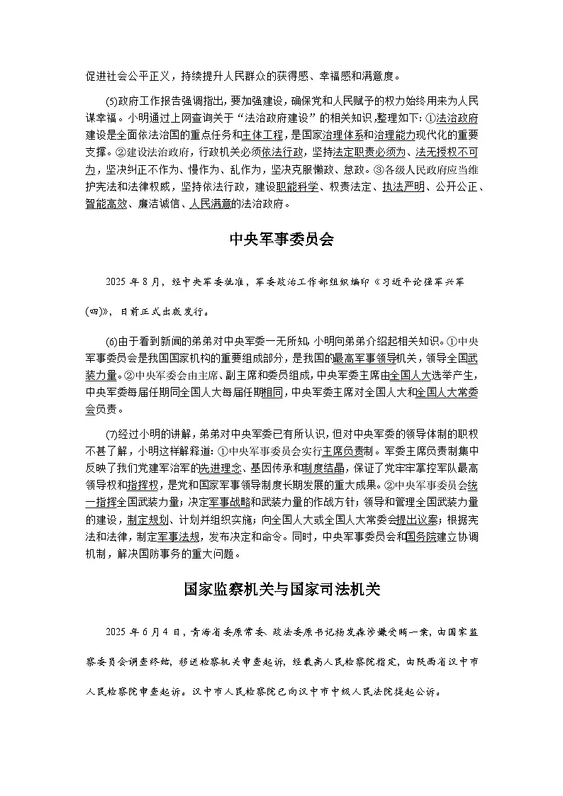 第四单元 走近国家机构 知识梳理第3页