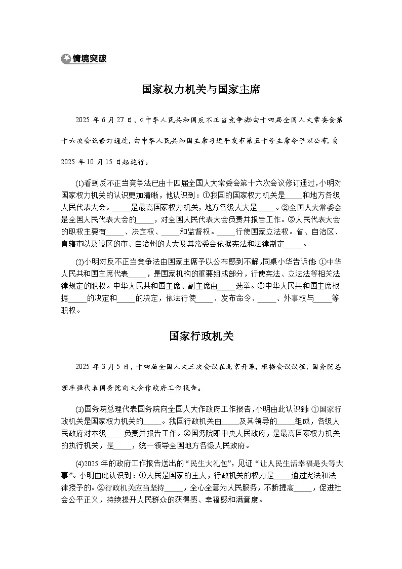 第四单元 走近国家机构 知识梳理 - 学生版第2页
