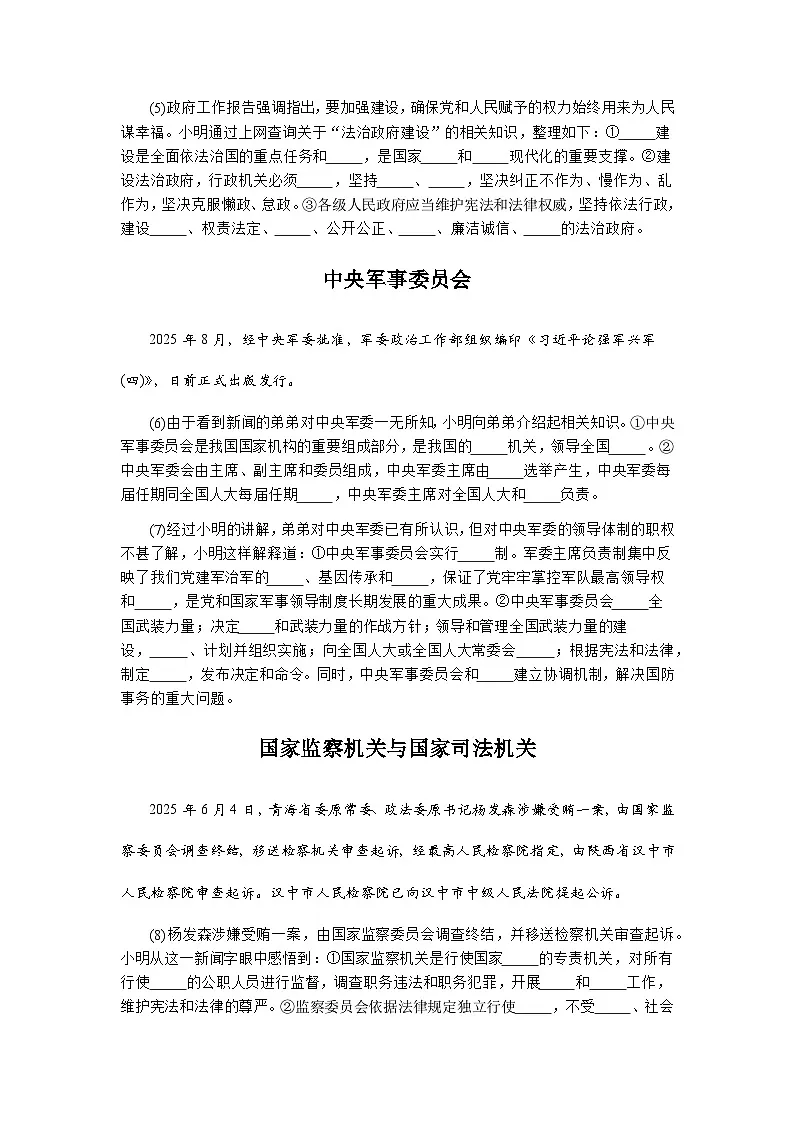 第四单元 走近国家机构 知识梳理 - 学生版第3页