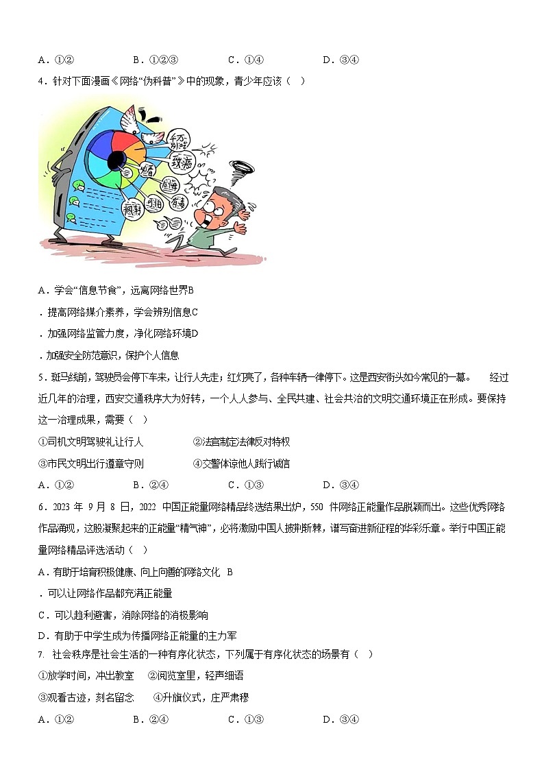 广东省广州市真光中学2024-2025学年八年级上学期期中道德与法治试题(含答案)第2页
