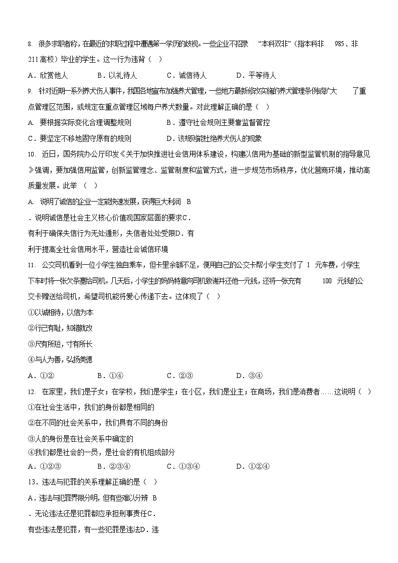 广东省广州市真光中学2024-2025学年八年级上学期期中道德与法治试题(含答案)第3页