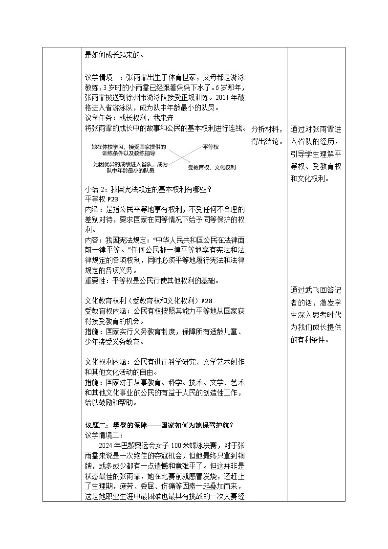 3.1《公民基本权利》教案_ 2025-2026学年道德与法治 八年级下册 统编版第2页