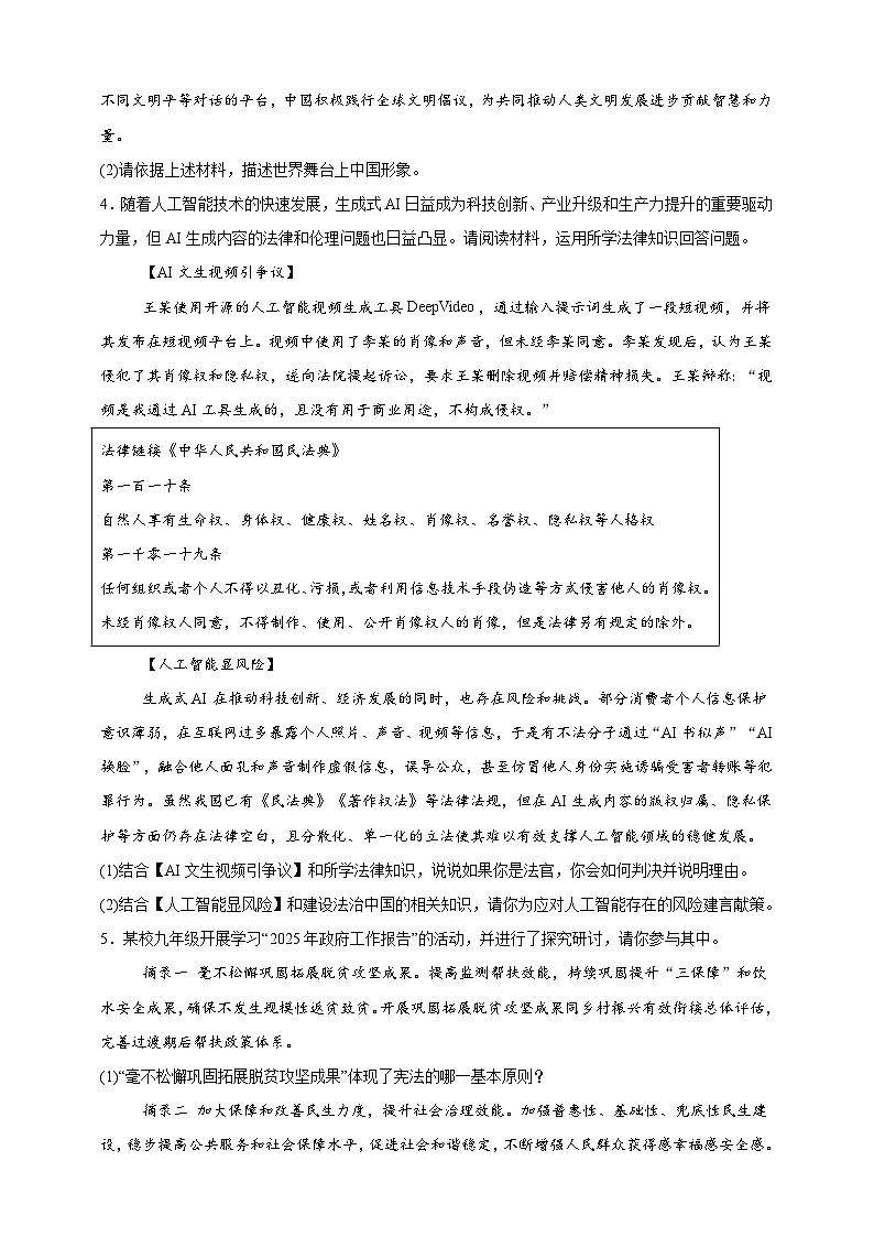 热点话题分析说明题必考考点 预测练-2025年中考道德与法治三轮复习备考第3页