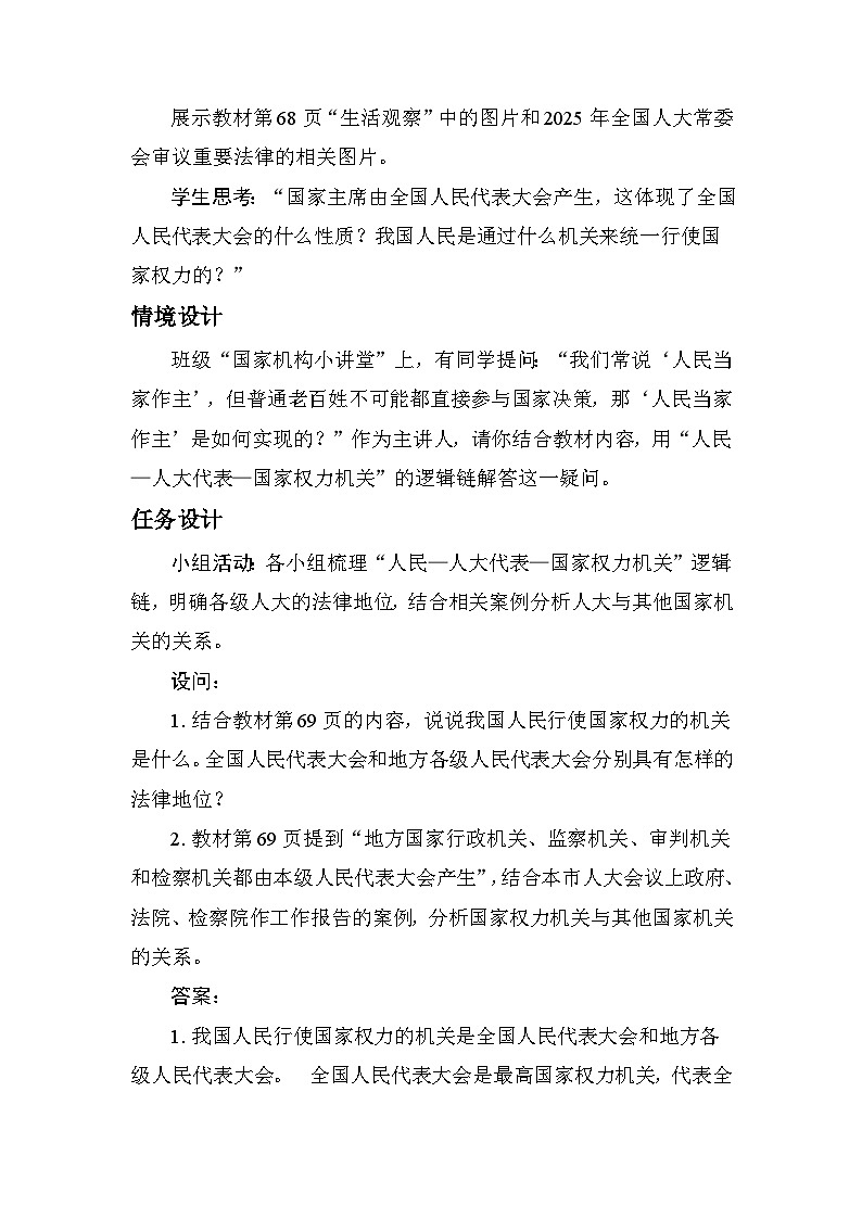 7.2+人民代表大会的职权+教案-2025-2026学年统编版道德与法治八年级下册第2页