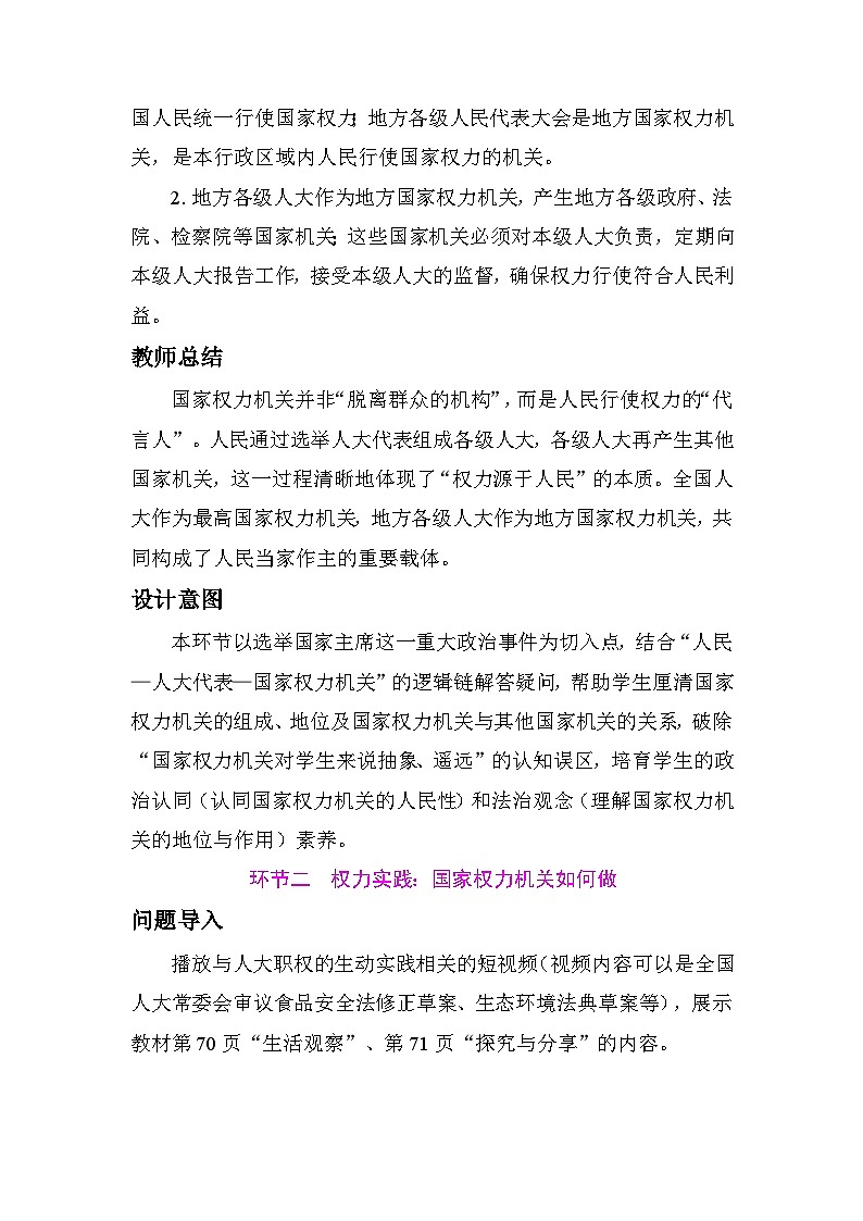 7.2+人民代表大会的职权+教案-2025-2026学年统编版道德与法治八年级下册第3页